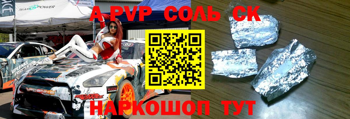 Ипатово  APVP VHQ  Альфа ПВП  Alpha PVP СК  Вход с VPN 