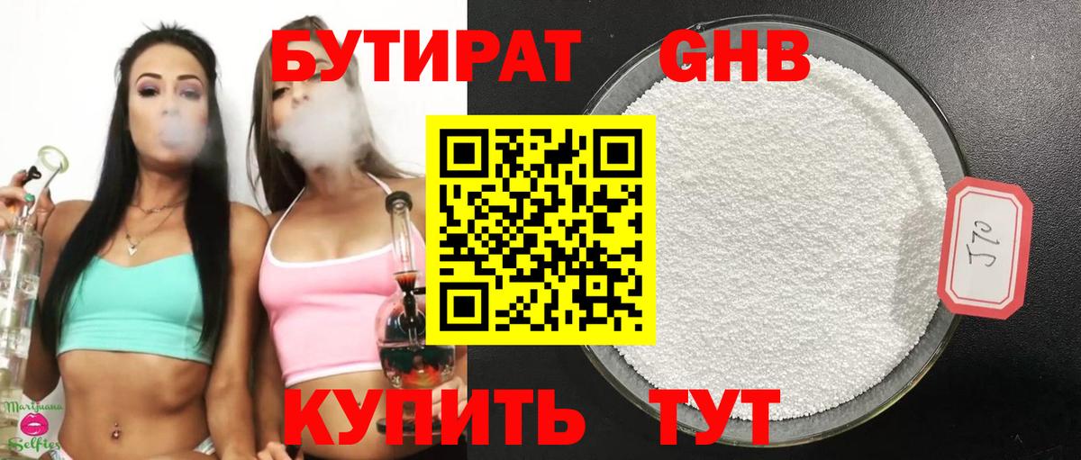 Бутират BDO 33% Ипатово