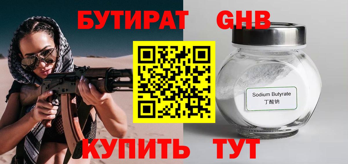 БУТИРАТ Butirat  БУТИРАТ  Ипатово  Вход с VPN 