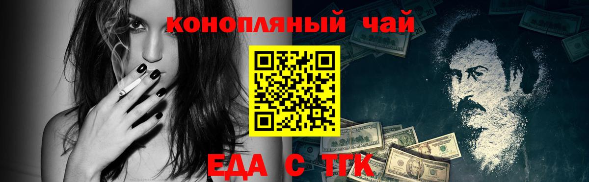 Ипатово  Еда ТГК конопля  Вход с VPN 
