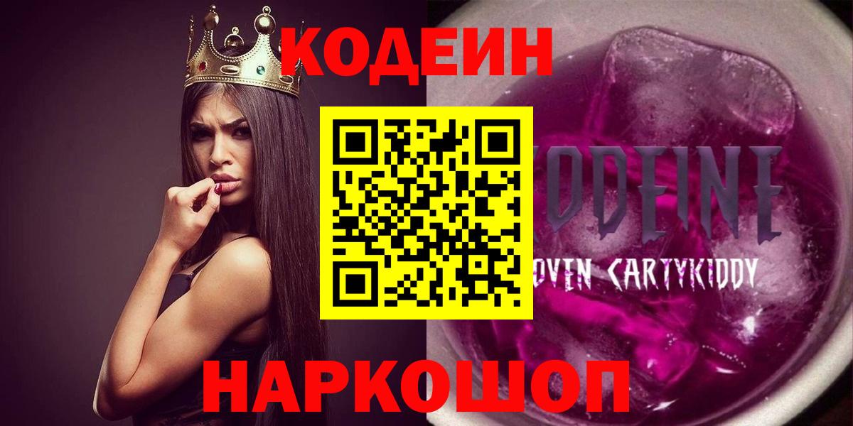 Codein Purple Drank Ипатово