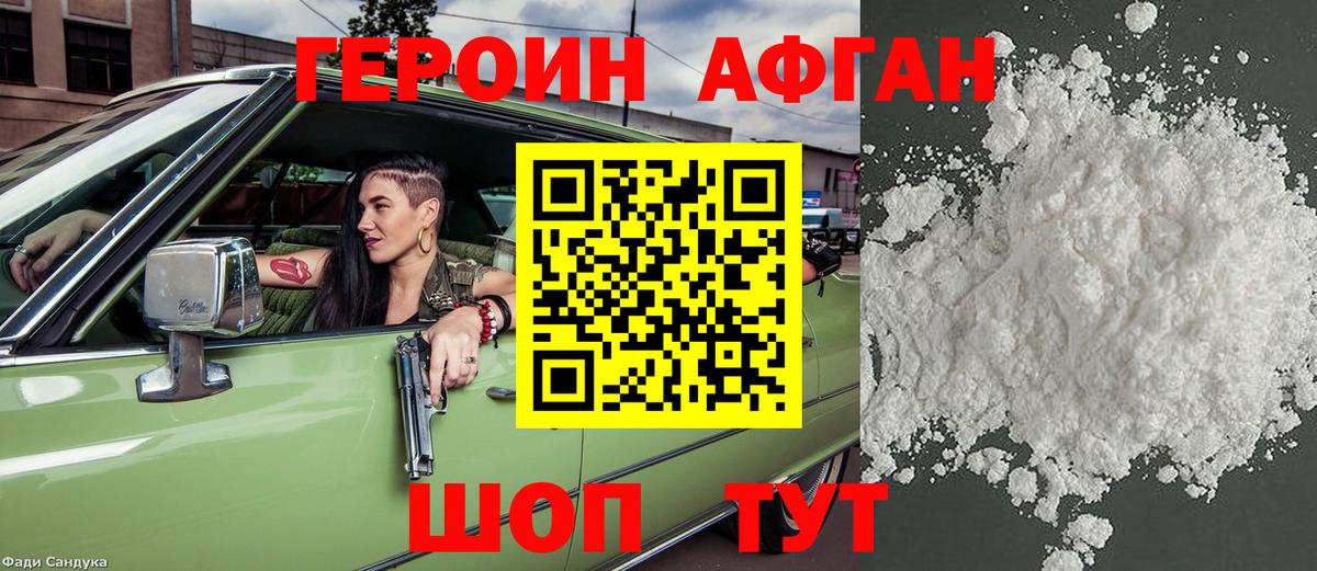 ГЕРОИН Heroin Ипатово