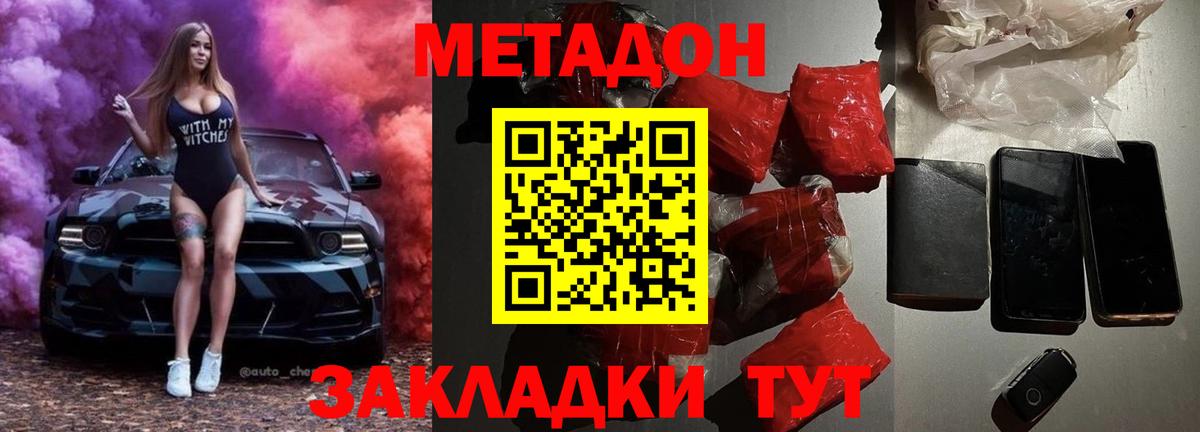 Метадон белоснежный Ипатово